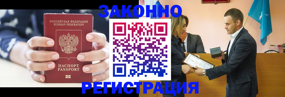 прописка гарантия в Калтане