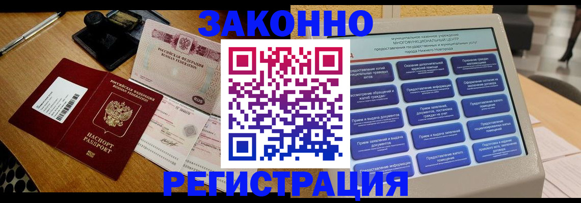 прописка для военкомата в Калтане